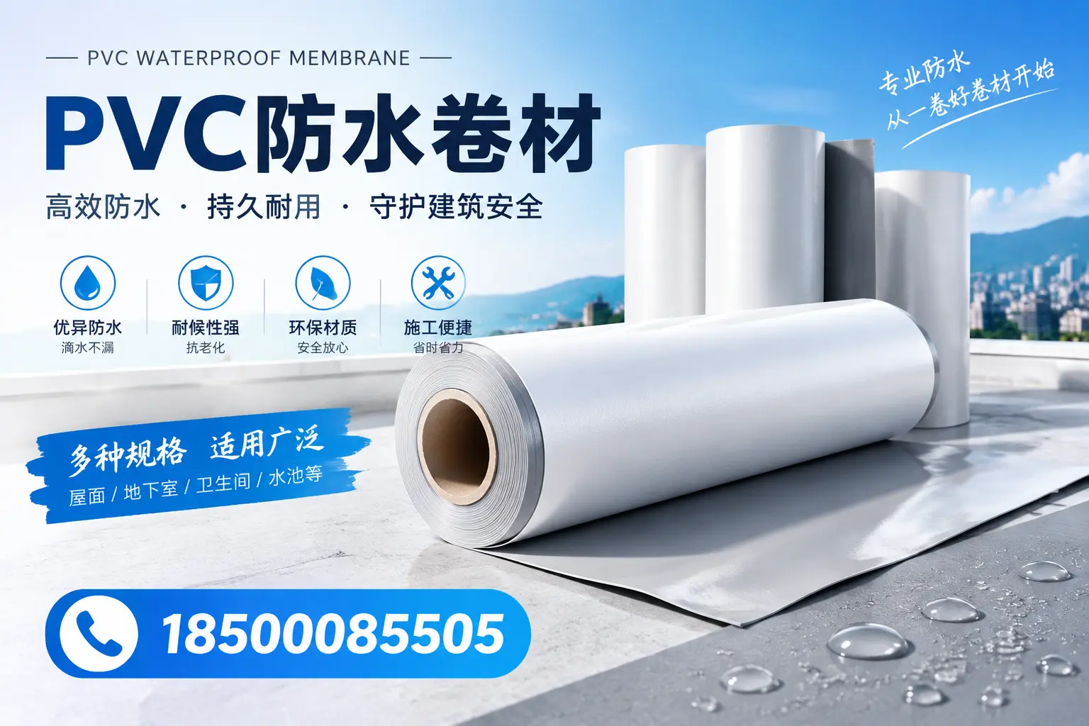 如何选择适合的PVC防水卷材?专家为您解答菏泽的需求
