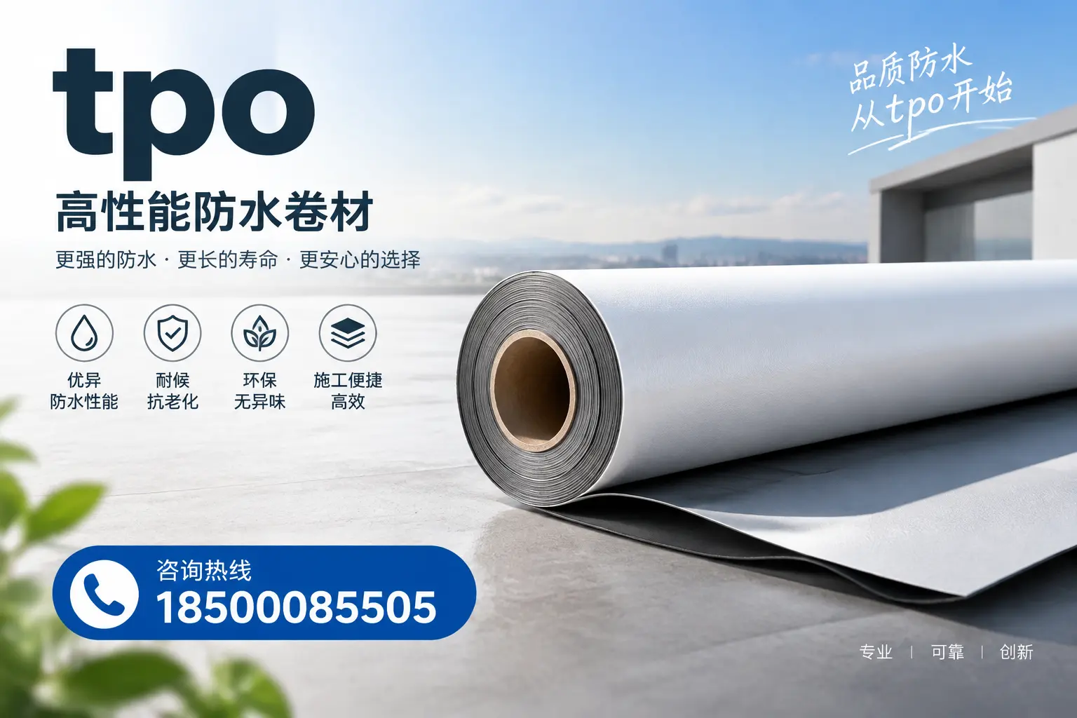如何选择适合的tpo材料?菏泽企业选型指南